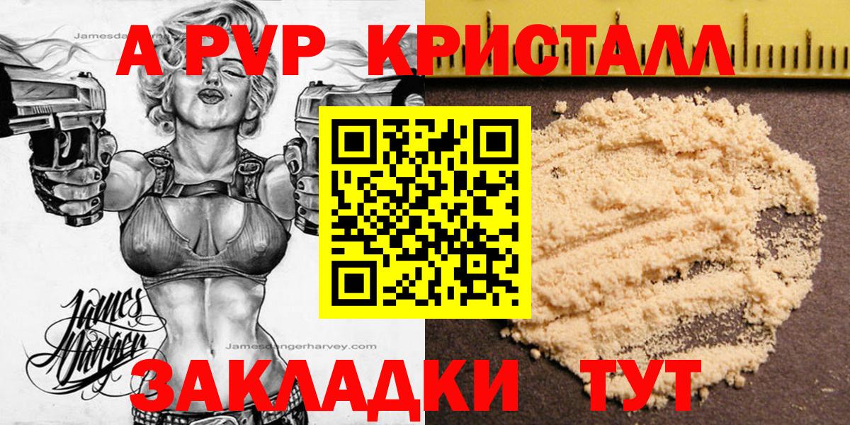 A PVP Соль Саяногорск