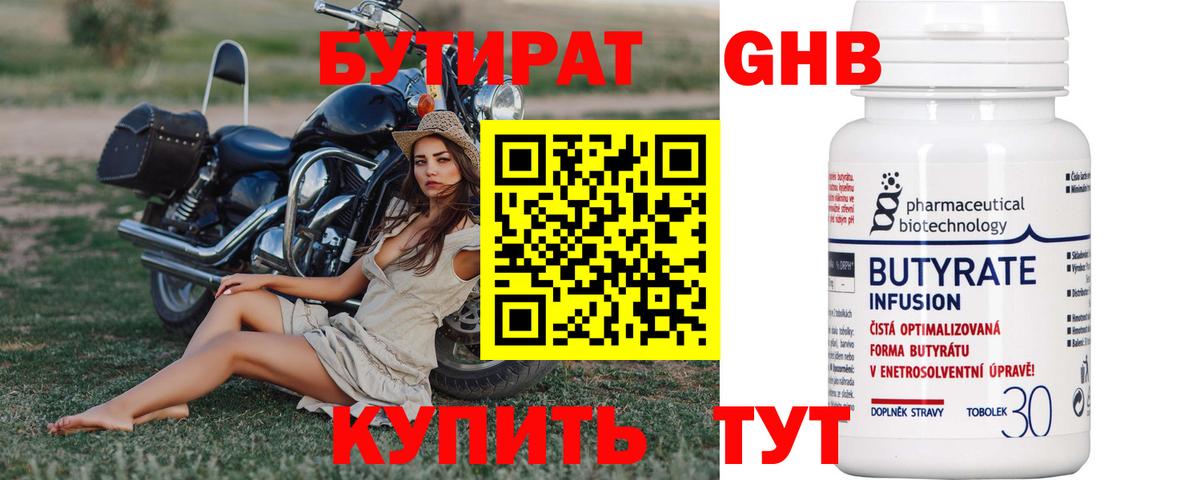 Бутират BDO 33%  Вход с VPN  Саяногорск 