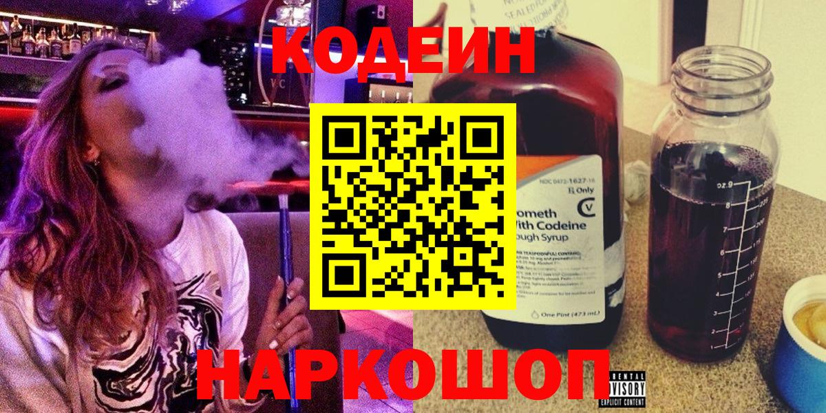 Кодеин напиток Lean (лин) Саяногорск