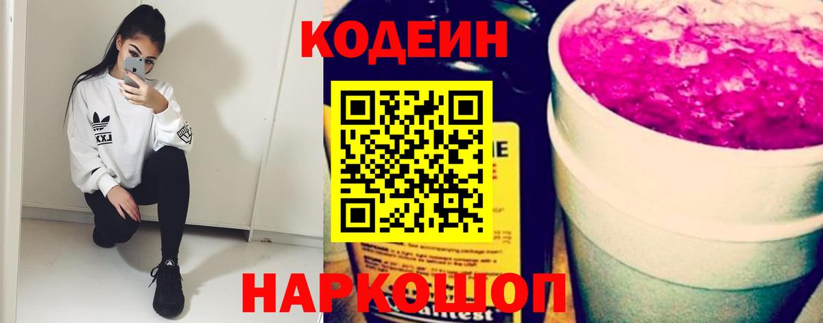 Саяногорск  Кодеин напиток Lean (лин)  продажа наркотиков  Вход с VPN 