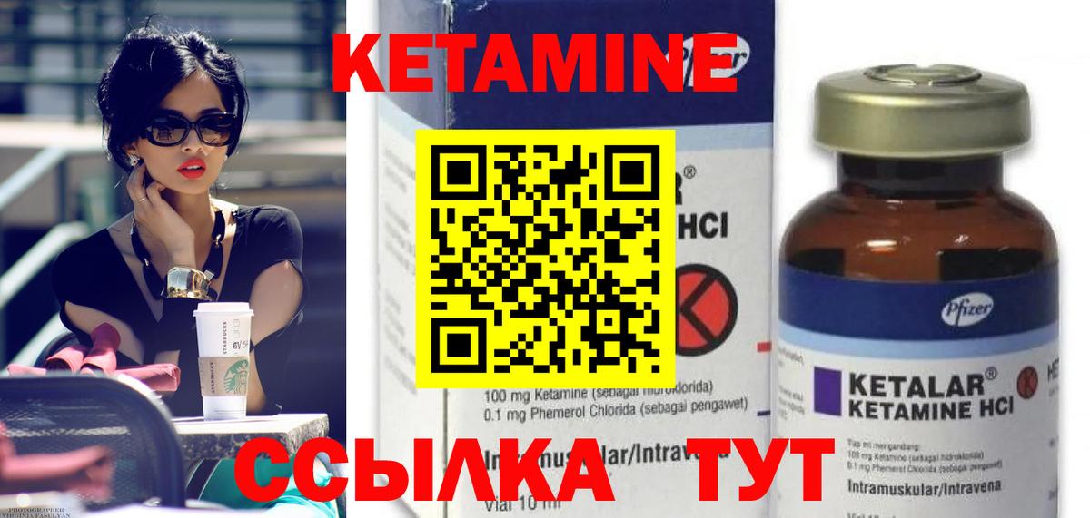 Кетамин VHQ Саяногорск