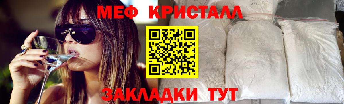 Мефедрон кристаллы Саяногорск