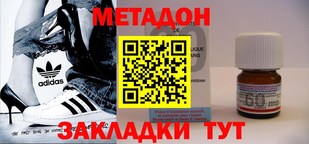 Метадон мёд Саяногорск