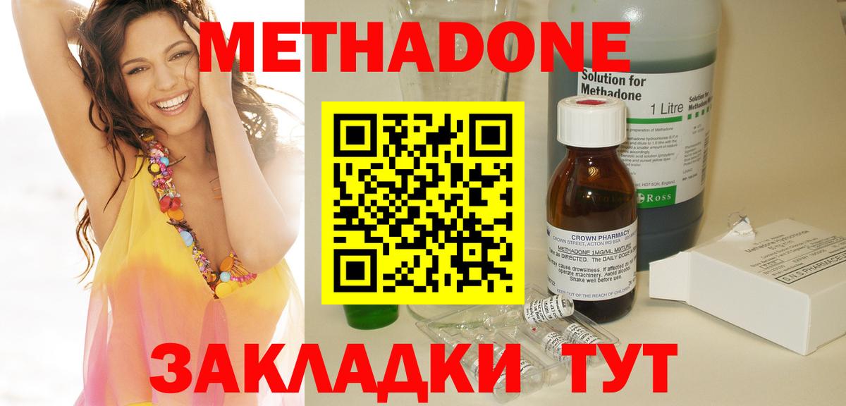 Саяногорск  Метадон methadone  Метадон VHQ  Вход с VPN 