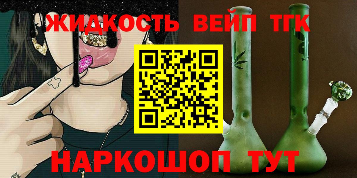 ТГК гашишное масло  Вход с VPN  Саяногорск 